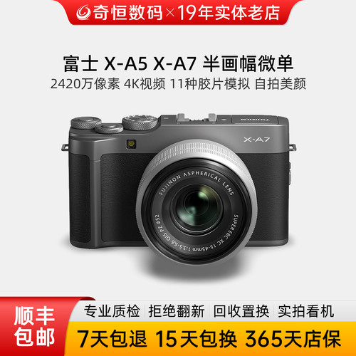 富士X-A7X-A5入门级微单相机