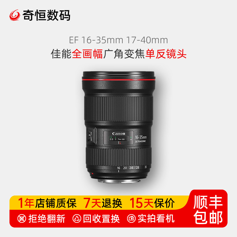 佳能16-3517-40广角单反镜头