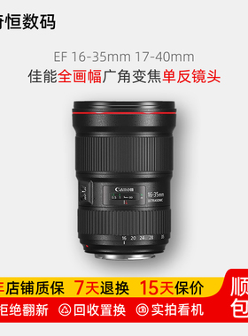 二手佳能EF 1635 16-35 17-40 f28 f4二代三代全画幅广角单反镜头