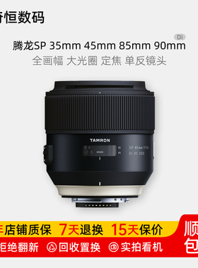 二手腾龙35mm 45mm 85mm f1.8 90f2.8 Di全画幅定焦单反镜头35f14