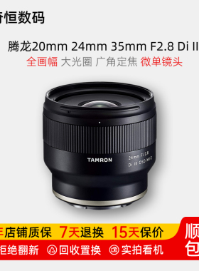 二手腾龙20 24mm 35mm F2.8 Di III大光圈全画幅广角定焦微单镜头