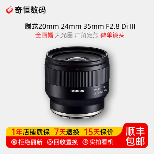 腾龙2435F2.8DiIII广角镜头