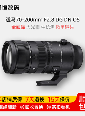 二手适马70-200mmf2.8 DG DN大光圈全画幅中长焦微单镜头70200f28