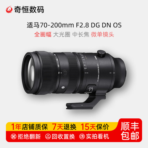 适马70-200mmf2.8DGDN微单镜头