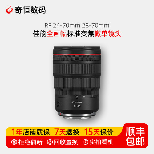 佳能RF24-7028-70f2.8微单镜头