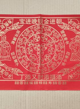 朝进金银晚进宝贵人纸添福添财添丁彩印金字张张精品家用烫金红纸