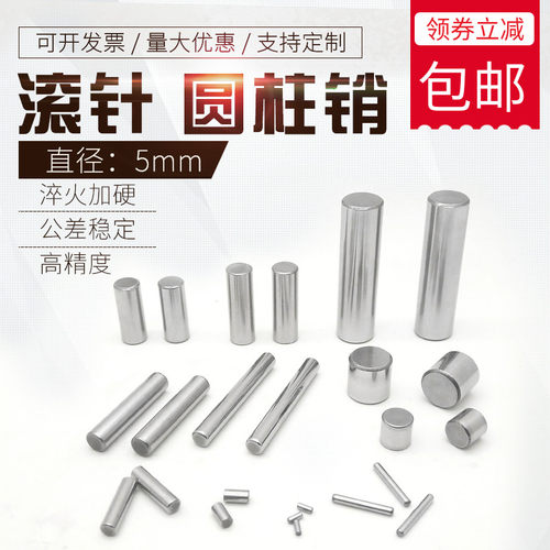 轴承钢圆柱销高硬度销子5x5滚针