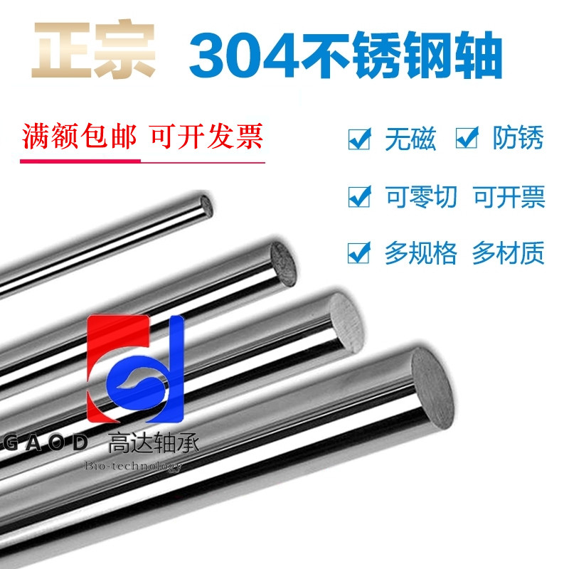 304正品不锈钢无磁实心圆棒光轴