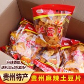 麻辣香脆土豆片贵州特产洋芋片辣条膨化食品小吃油炸解馋零食礼品