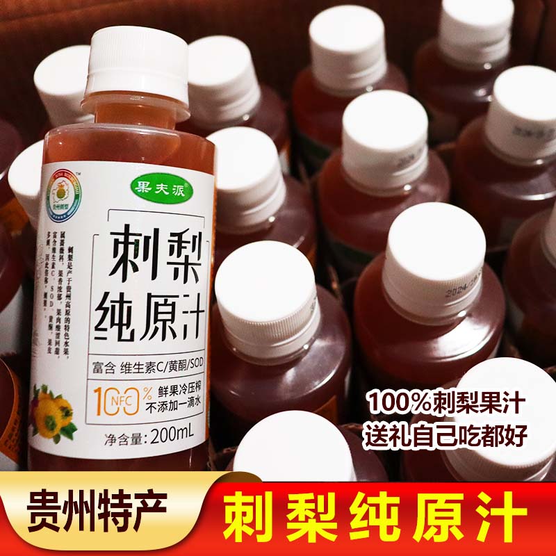 贵州特产纯原汁原汁果汁