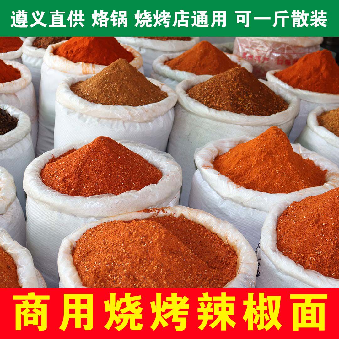 商用贵州遵义辣椒面辣缘烧烤烙锅