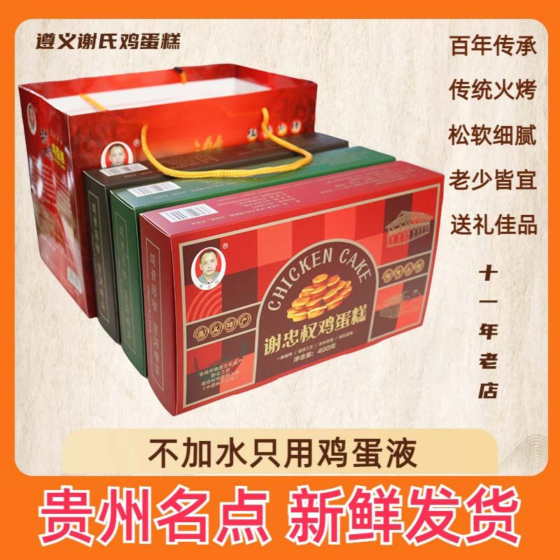 谢氏老式传统遵义谢忠权老人儿童鸡蛋糕点面包贵州特产节庆礼品盒,零食/坚果/特产,中式糕点/新中式糕点,淘宝优惠券,粉丝福利购,淘宝优惠卷