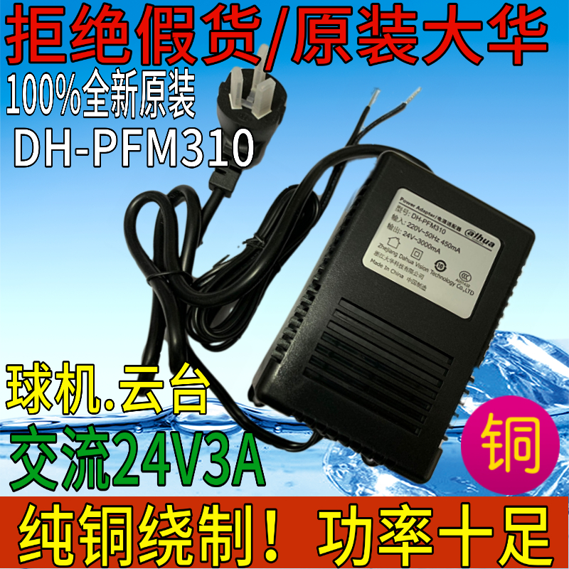 57A241500凤冠电源适配器海康大华原装球机电源AC24V1.5A2.2A2A3A 电子元器件市场 适配器/转换器/充电器 原图主图