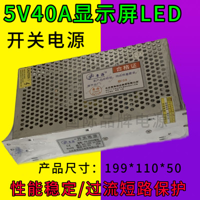 粤海5V40A显示屏电源变压器220V转5V40A200W开关电源电子广告屏