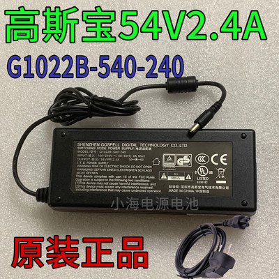 原装高斯宝54V2.4A电源适配器POE交换机变压器线G1022B-540-240