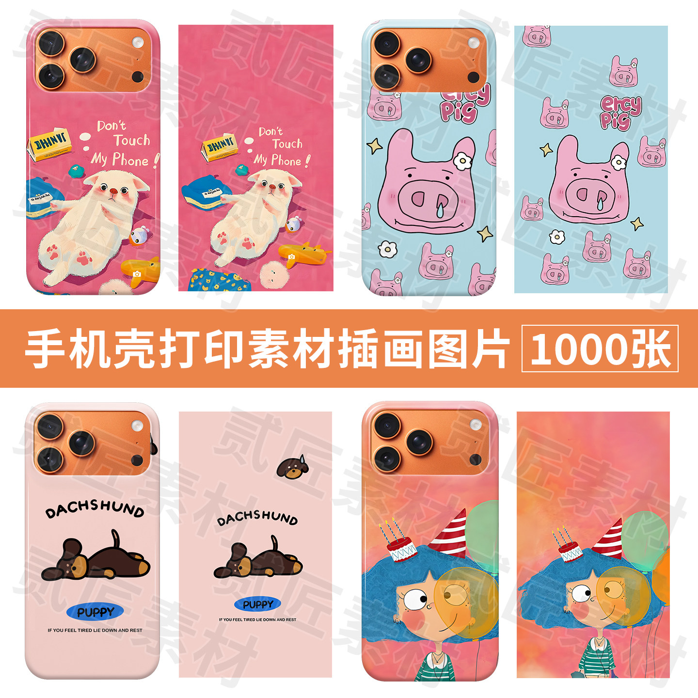 1000张多风格卡通动漫手机壳套图插画壁纸图片UV打印刷图案素材