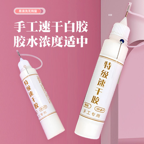衍如意手创白胶速干胶手工diy
