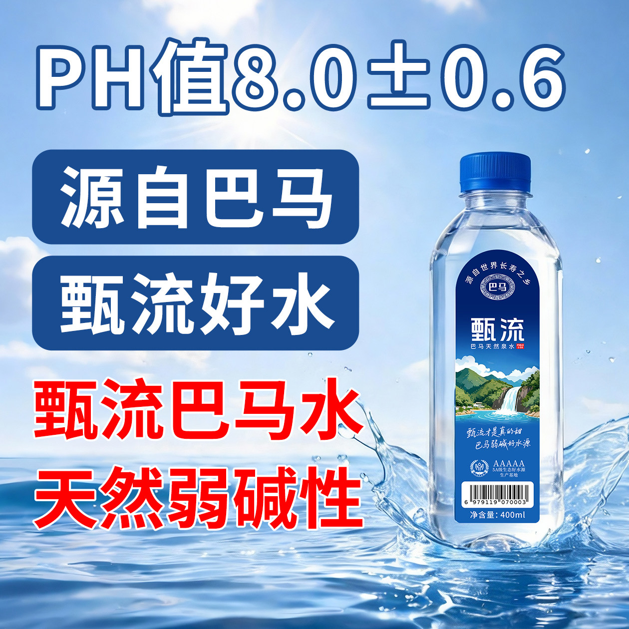 巴马甄流天然弱碱性山泉水广西长寿乡特产弱碱性饮用水甘甜好喝