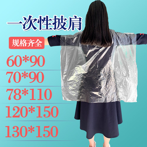 焗油烫发披肩围布染发塑料围布