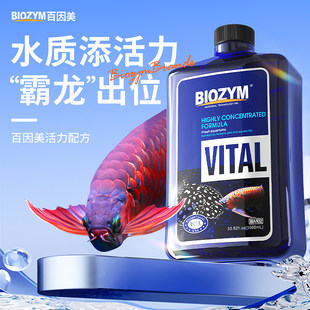 【龙鱼专用神器】百因美龙鱼专用硝化菌维生素维他命益生菌净水剂
