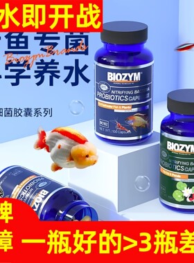 【养鱼空气缸必选】百因美硝化细菌胶囊型鱼缸用净水剂水质稳定剂