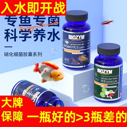 【养鱼空气缸必选】百因美硝化细菌胶囊型鱼缸用净水剂水质稳定剂