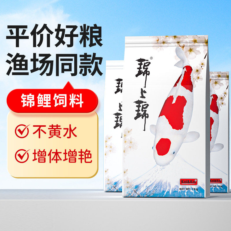 锦上锦鱼食锦鲤鱼饲料专用鱼粮主食育成金鱼不浑水颗粒增体增肥
