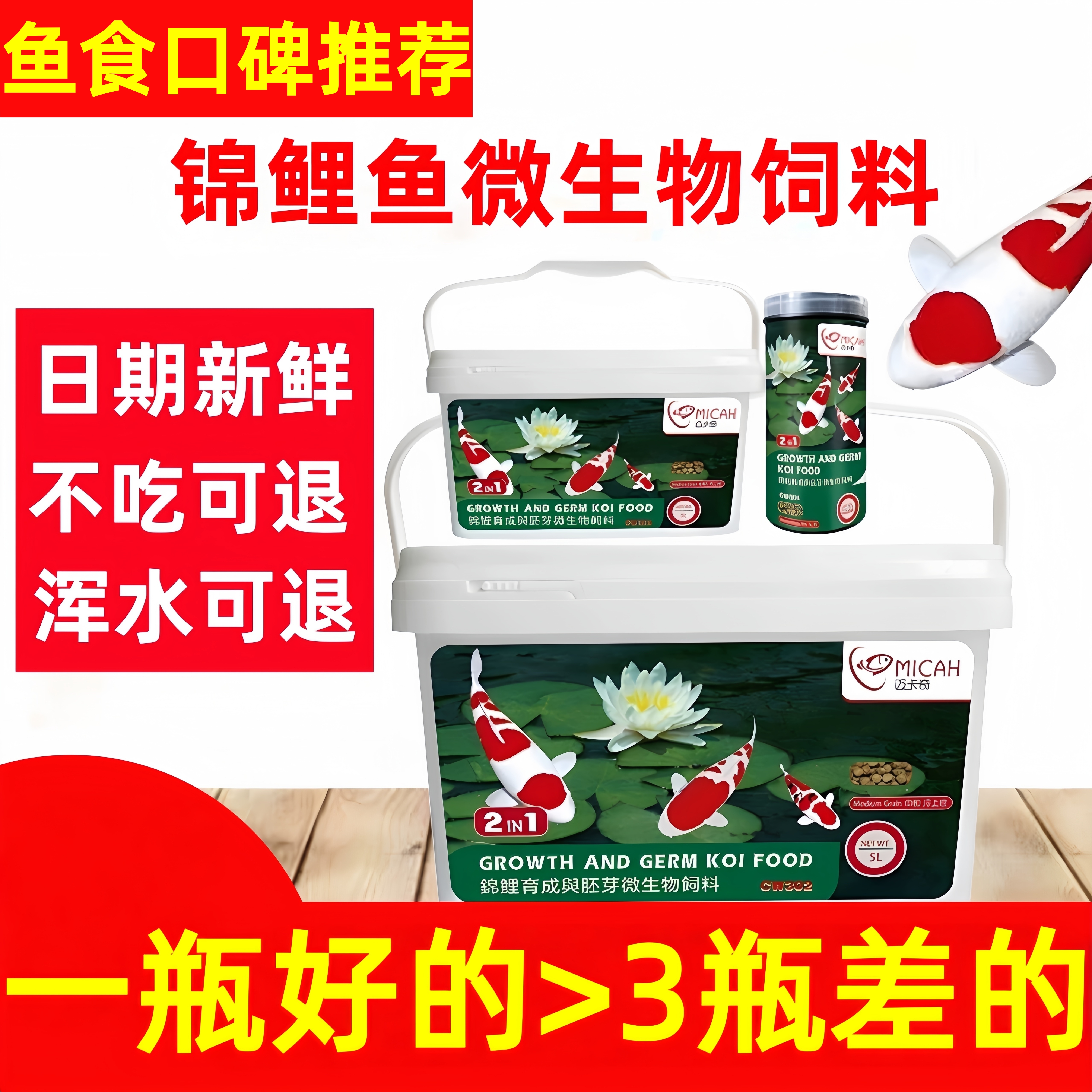 迈卡奇利口福锦鲤鱼饲料通用鱼食