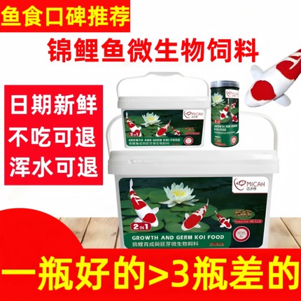【厂家超补贴】迈卡奇利口福锦鲤鱼饲料增色增体金鱼蝴蝶鲤鱼鱼食