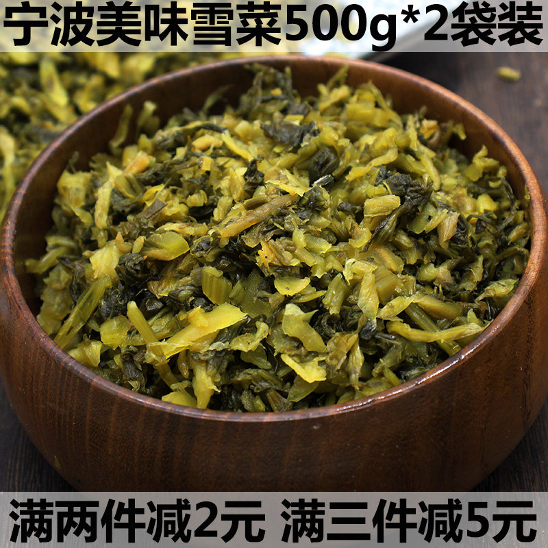 宁波特产美味雪菜雪里蕻1000g袋装腌菜酸菜爽口下饭菜