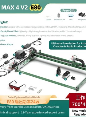 NEJE Max 4 V2 E80电动Z轴激光雕刻切割1000mm/s大面积700*460mm