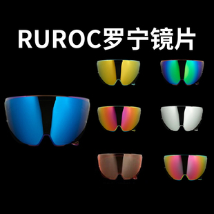 RUROC罗宁ATLAS 4.0头盔专用原装镜片全盔护目镜电镀挡风玻璃