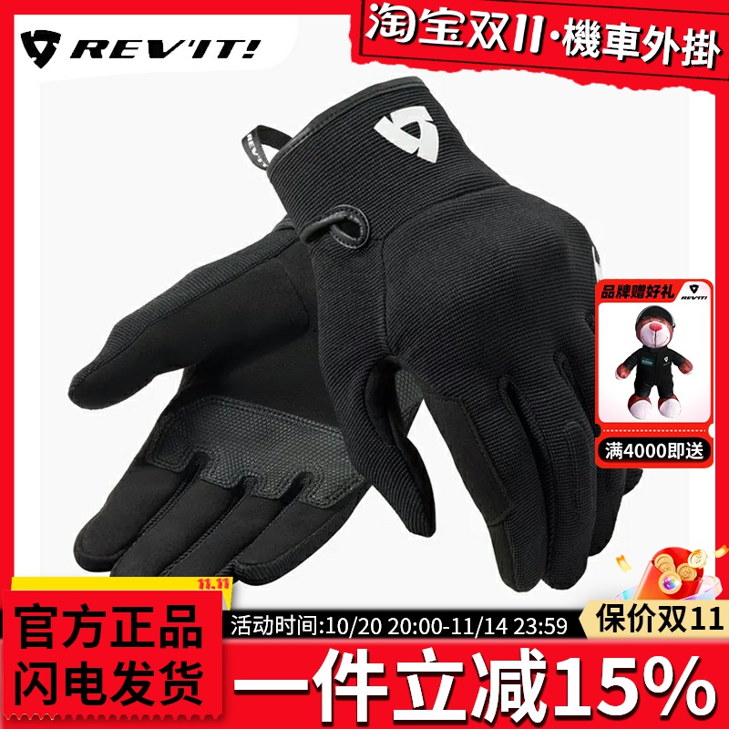 REVIT摩托车春夏季骑行手套机车纤维皮防摔耐磨男女防风四季路径