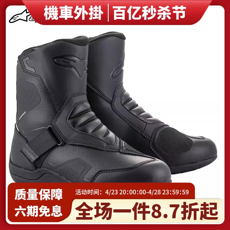 A星alpinestars摩托车靴防水