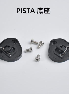 AGV pista原厂正品头盔镜片底座配件