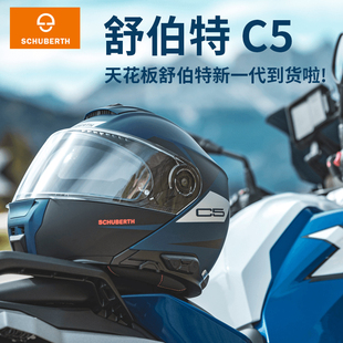 德国进口SCHUBERTH舒伯特 C5 揭面盔摩托车双镜蓝牙头盔全盔四季