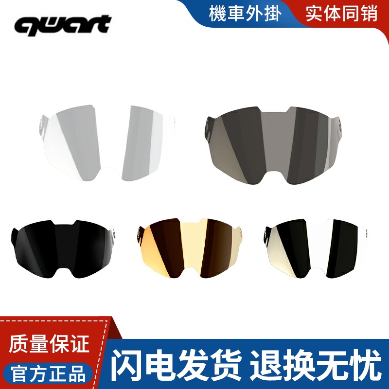 原装头盔头盔镜片QWART