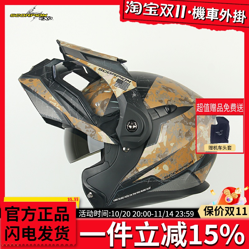 蝎子AT950拉力盔多功能头盔越野