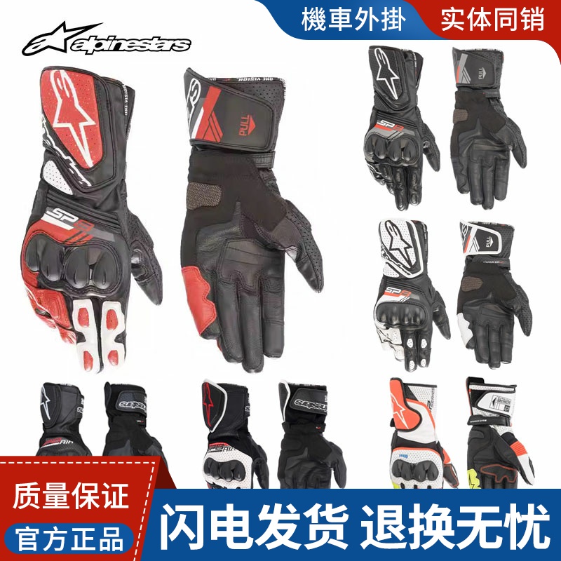 A星SP-8摩托车骑行手套四季SP-3长款防摔皮质机车男女SP-2赛道