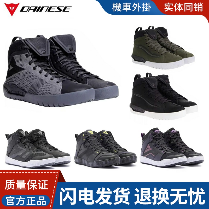 DAINESE 丹尼斯摩托车保暖休闲鞋冬季机车透气防水骑行鞋夏季男女