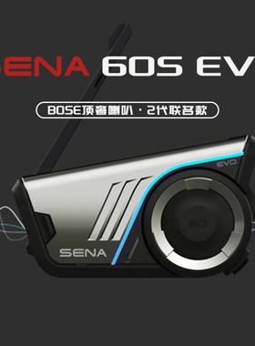 SENA塞纳60S EVO摩托车机车头盔蓝牙耳机全盔内置BOSE单元Mesh