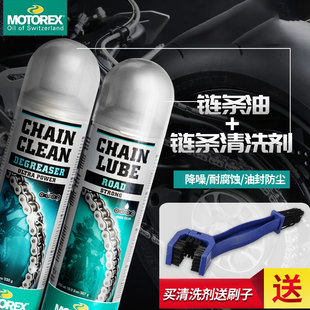 瑞士MOTOREX公路越野竞技摩托车链条油润滑油链条蜡润滑剂清洁剂