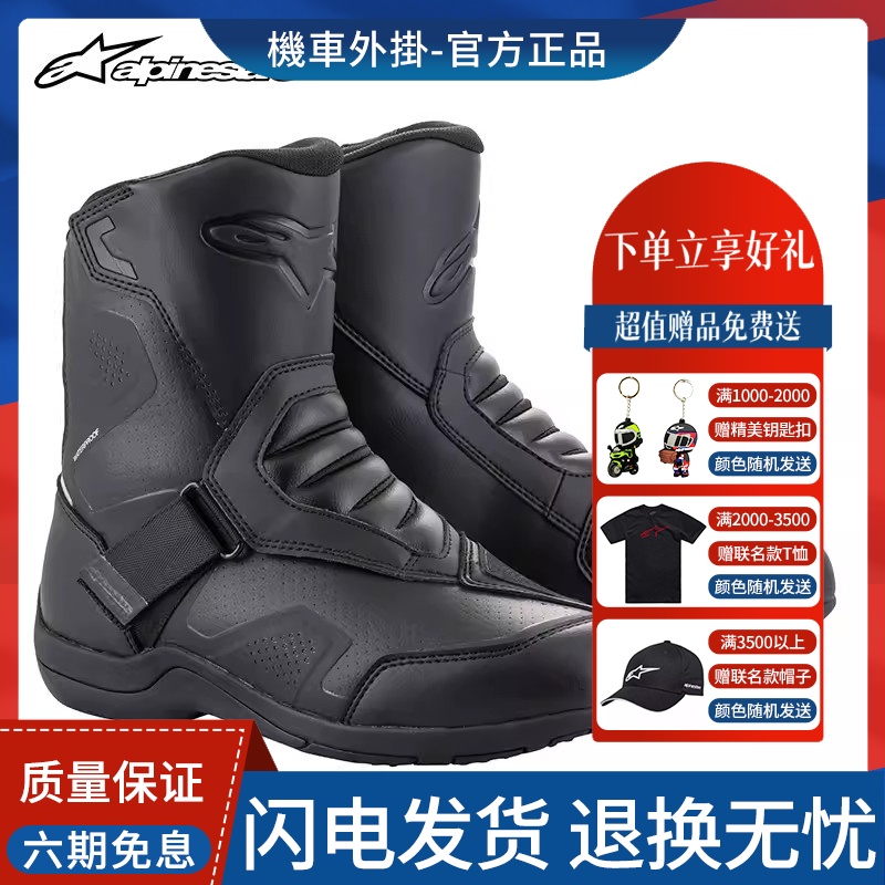 A星alpinestars摩托车靴防水四季拉力摩托靴ORIGIN骑士靴RIDGE V2