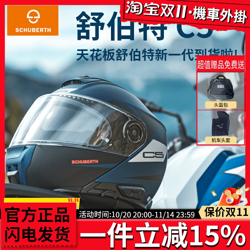 舒伯特揭面盔摩托车四季