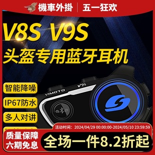 维迈通V8S 摩托车头盔蓝牙耳机防水导航对讲听歌JBL底座V9X V9S