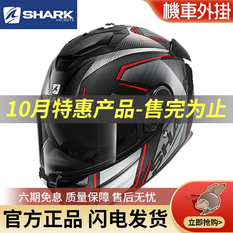 法国鲨鱼SHARK 斯巴达 SPARTAN GT碳纤维头盔摩托车赛车双镜片