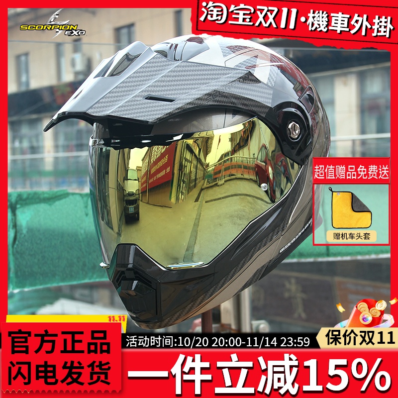 原装头盔镜片SCORPIONEXO