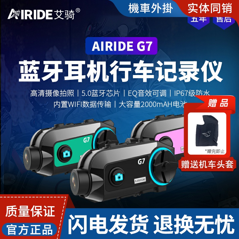 Airide艾骑摩托车头盔蓝牙耳机行车记录仪对讲高清摄像一体G7 PRO