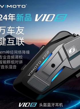 维迈通V10S摩托车头盔蓝牙V10X耳机内置对讲机车导航JBL防水XR