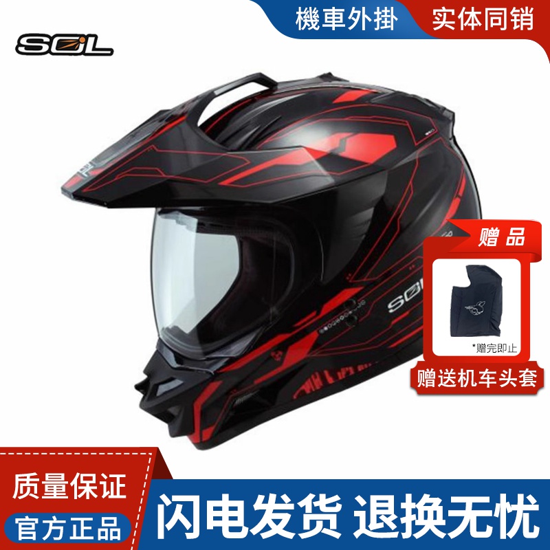 SOL台湾进口机车头盔 摩托车头盔 全盔 越野盔 拉力盔 SS-1 光速